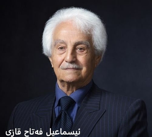 ئیسماعیل فەتاح قازی