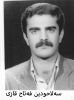سەلاحەدین فەتاح قازی