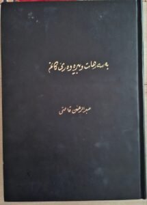 دەستنووسی رەحمان قازی